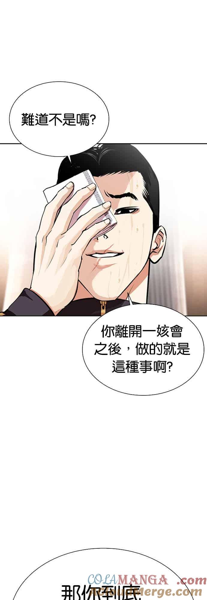 看脸时代 [第559话] 仁川 [02] 第9页