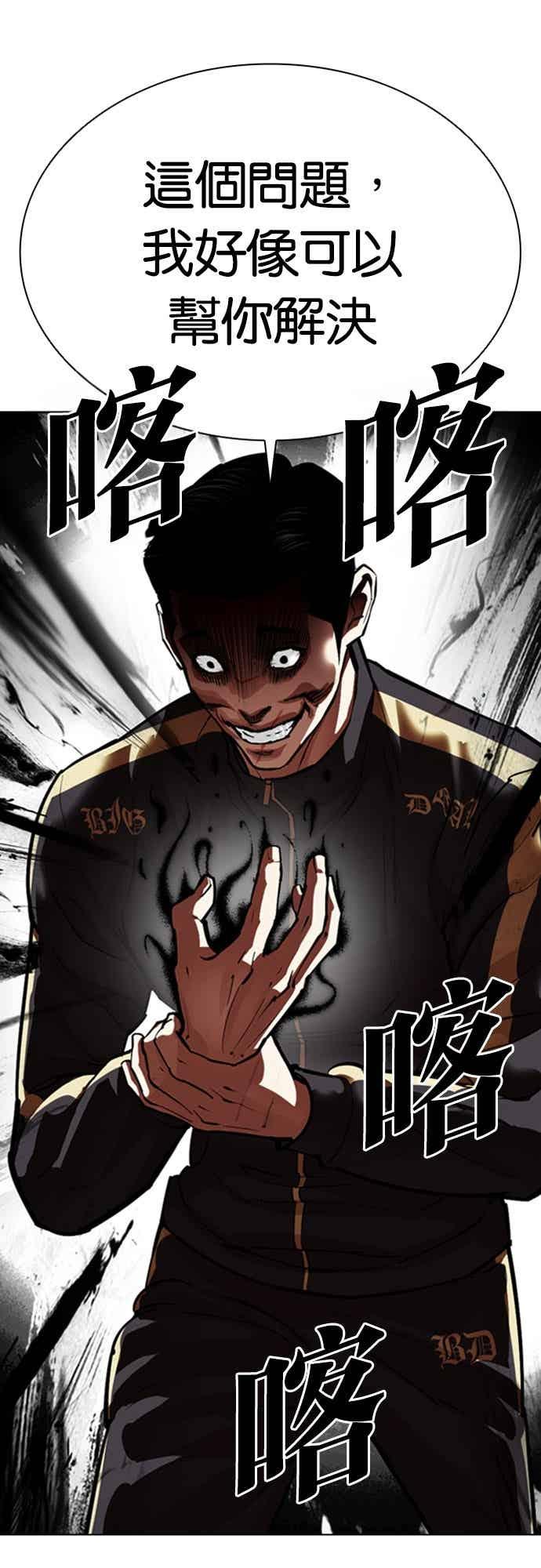 看脸时代 [第559话] 仁川 [02] 第111页