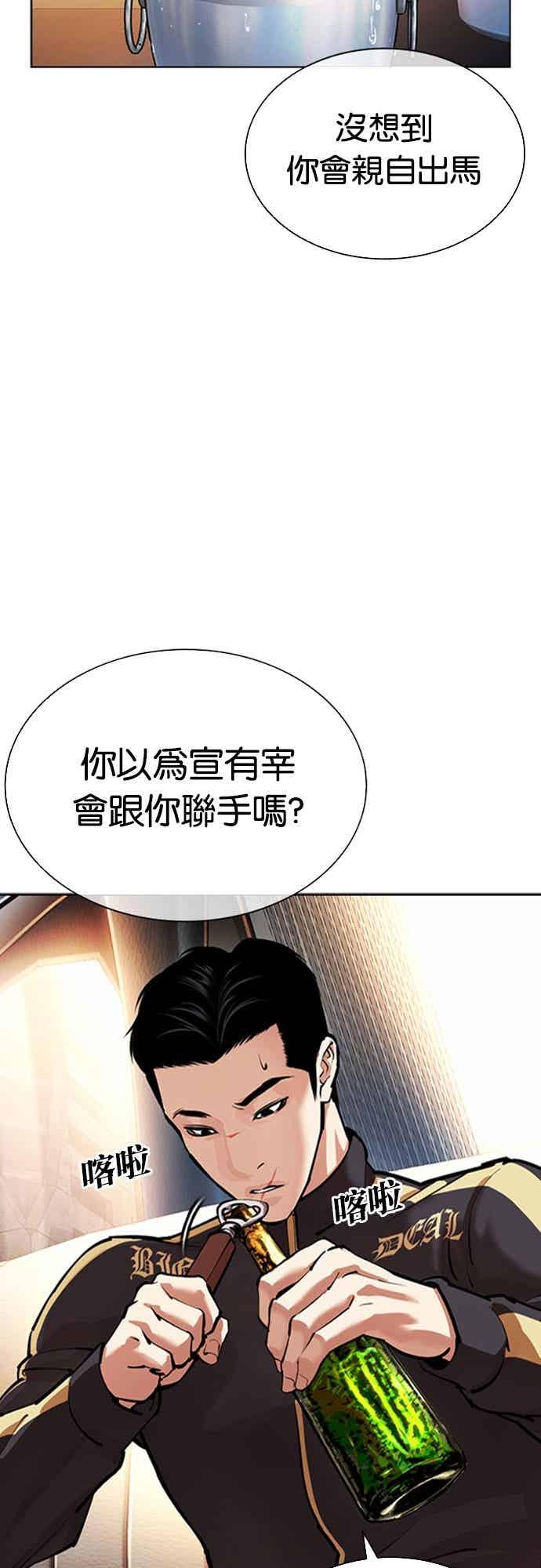 看脸时代 [第559话] 仁川 [02] 第4页