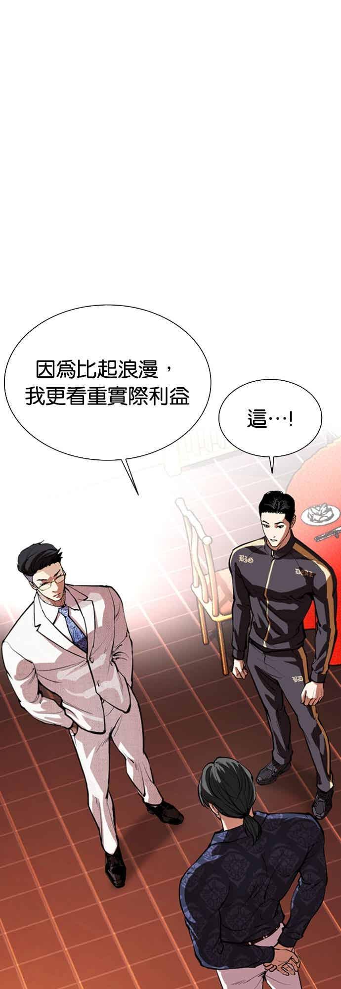 看脸时代 [第559话] 仁川 [02] 第59页