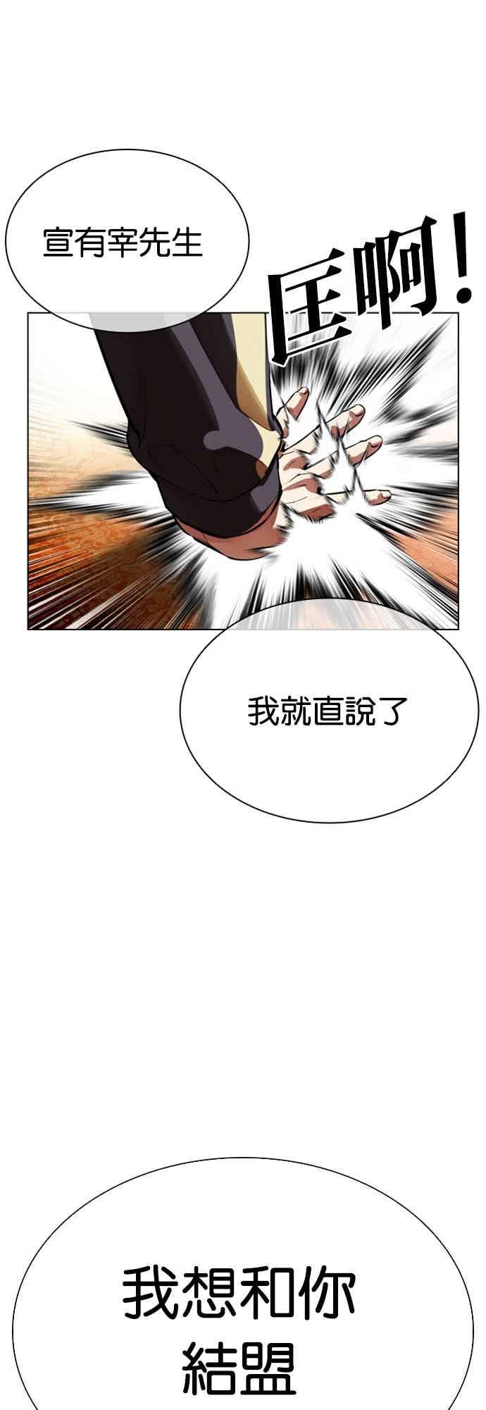 看脸时代 [第559话] 仁川 [02] 第44页