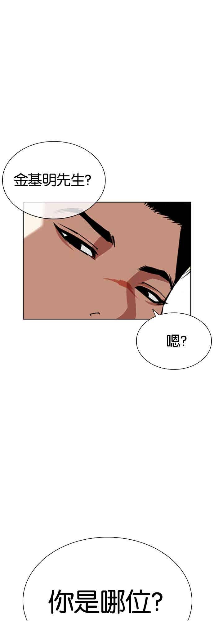 看脸时代 [第559话] 仁川 [02] 第71页