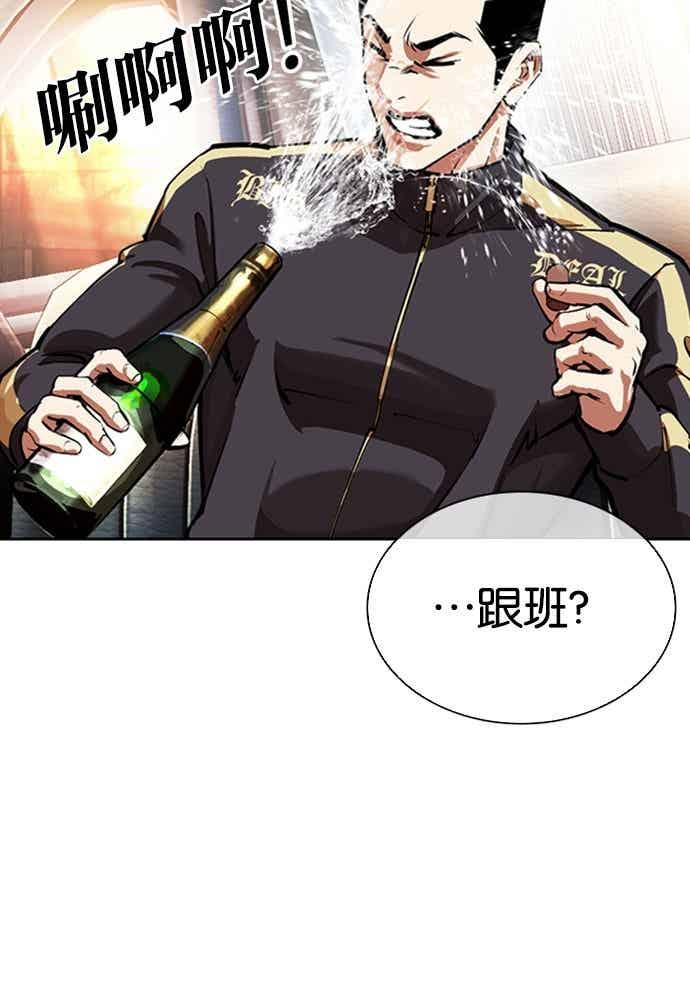 看脸时代 [第559话] 仁川 [02] 第8页