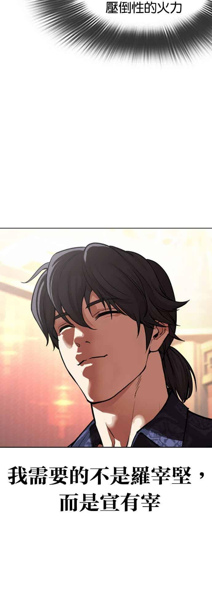 看脸时代 [第559话] 仁川 [02] 第43页