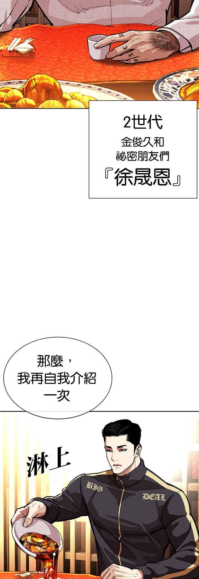 看脸时代 [第559话] 仁川 [02] 第31页