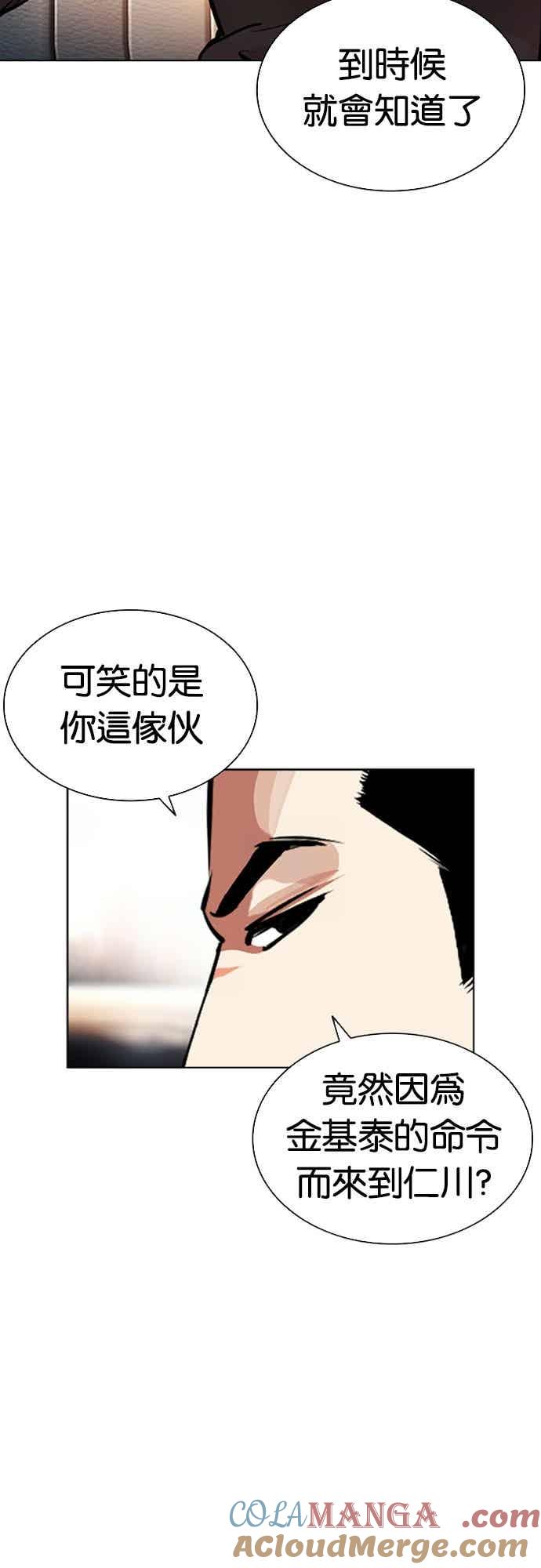 看脸时代 [第559话] 仁川 [02] 第5页
