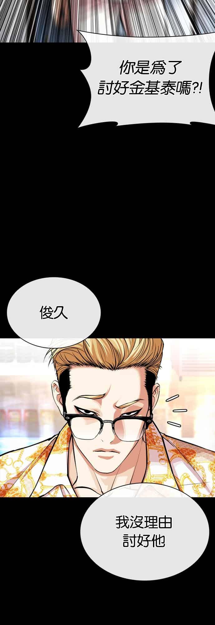 看脸时代 [第559话] 仁川 [02] 第15页
