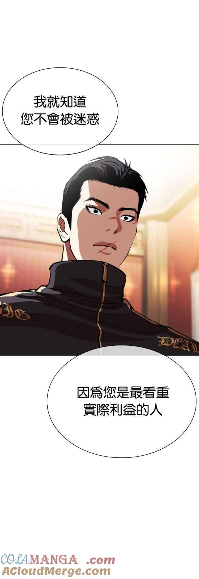 看脸时代 [第559话] 仁川 [02] 第53页