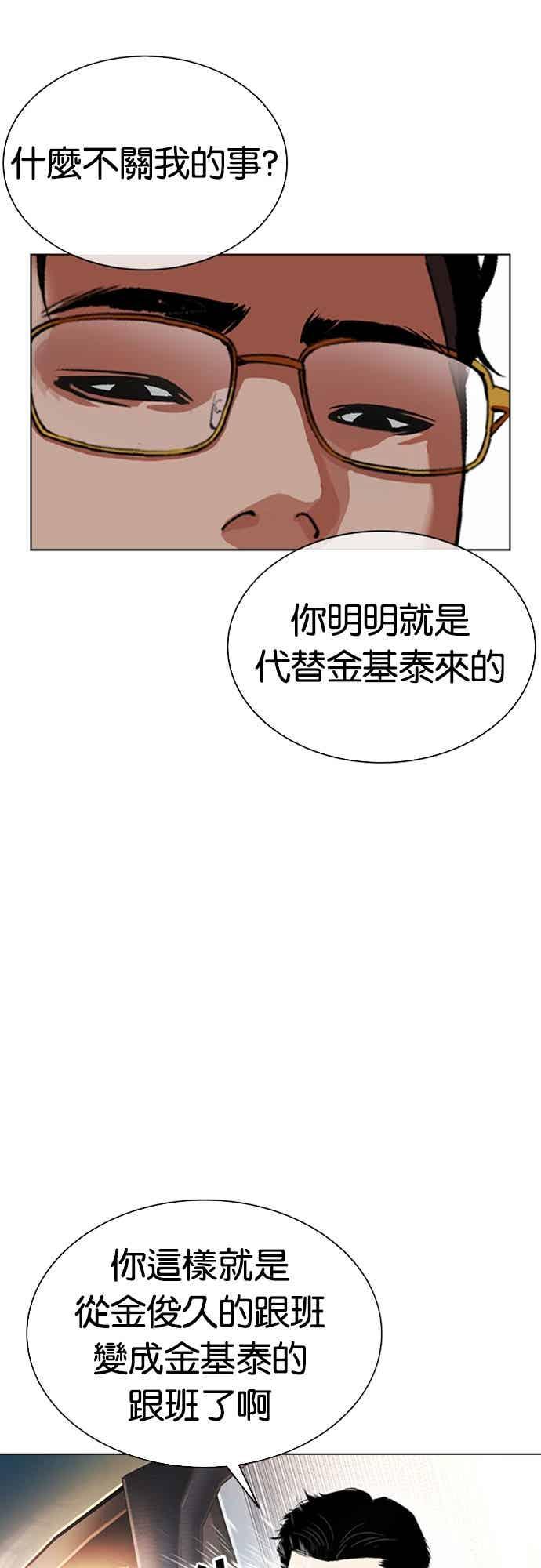 看脸时代 [第559话] 仁川 [02] 第7页