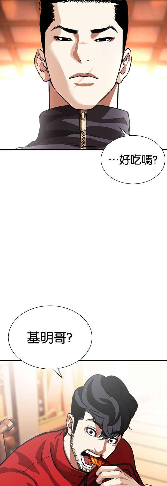 看脸时代 [第559话] 仁川 [02] 第67页