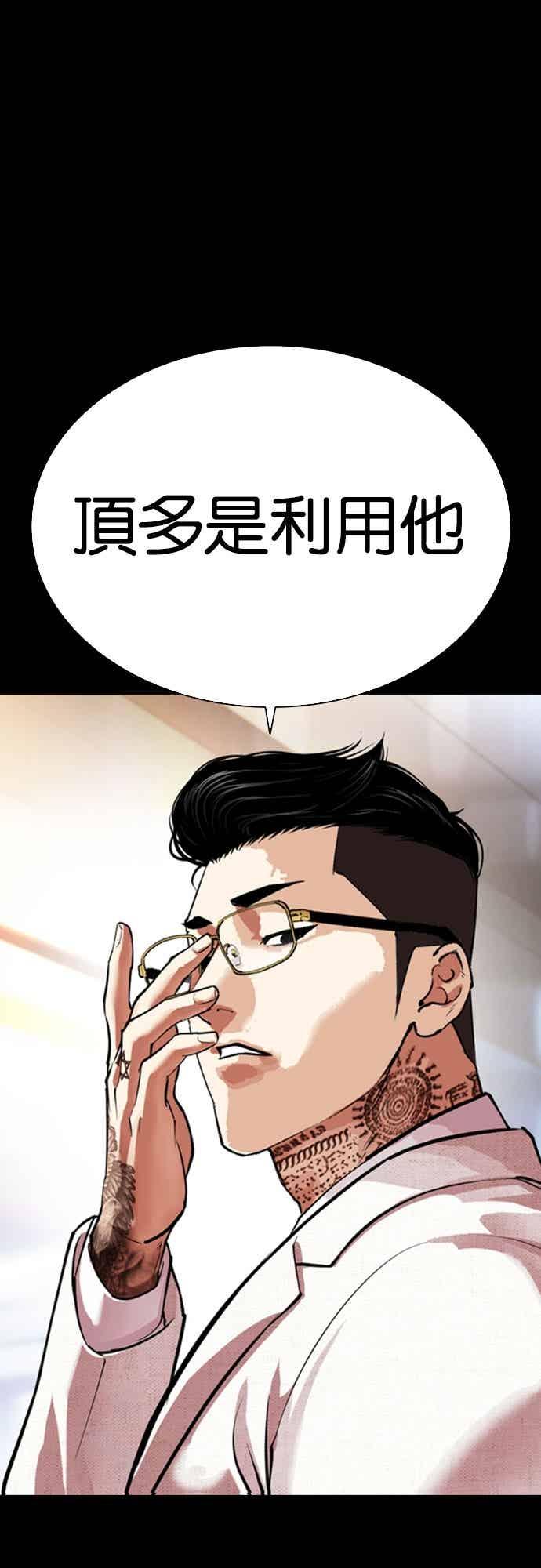 看脸时代 [第559话] 仁川 [02] 第16页
