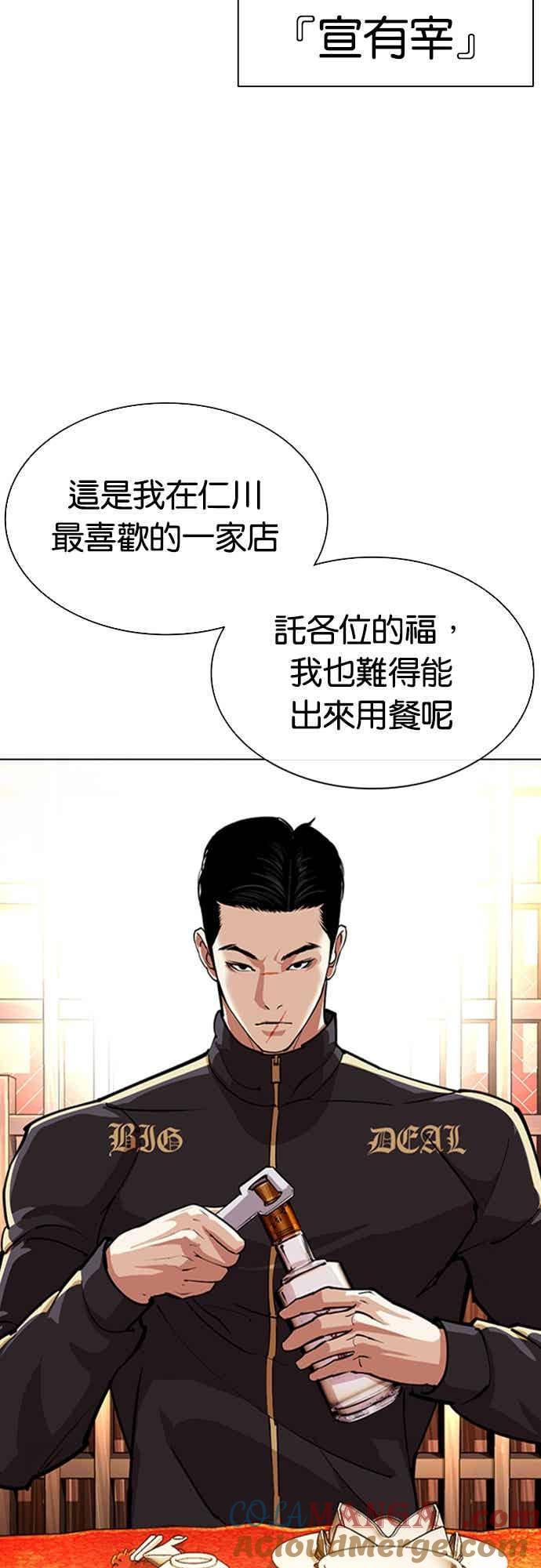 看脸时代 [第559话] 仁川 [02] 第29页