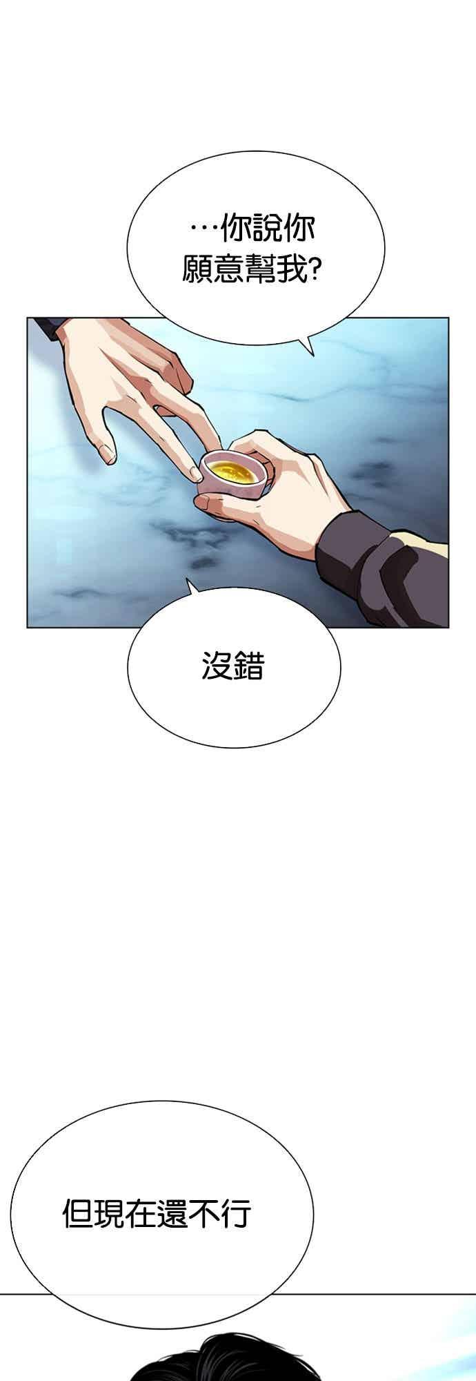看脸时代 [第559话] 仁川 [02] 第91页