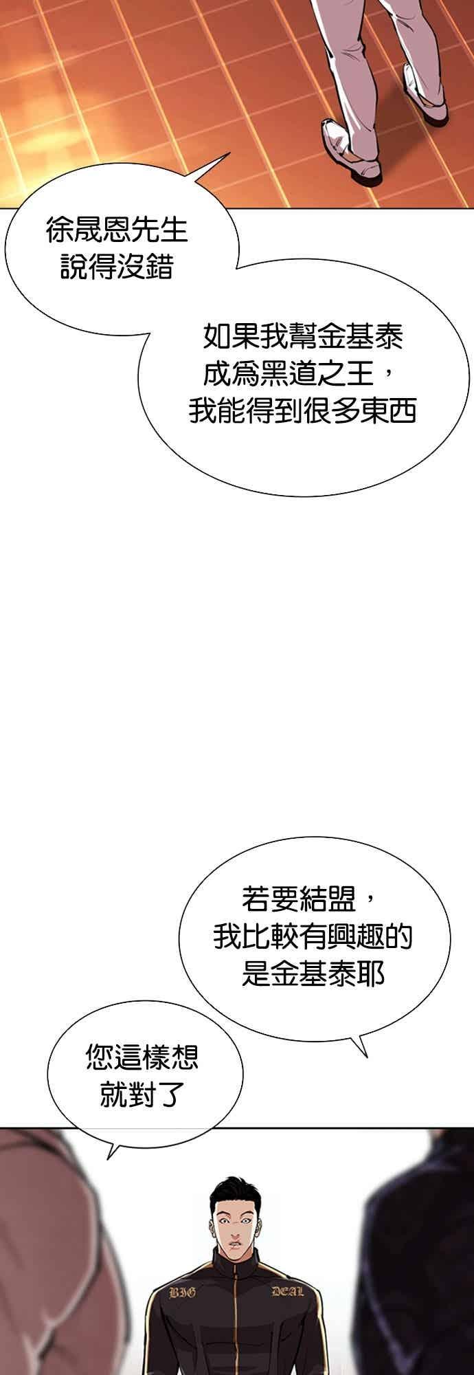 看脸时代 [第559话] 仁川 [02] 第60页