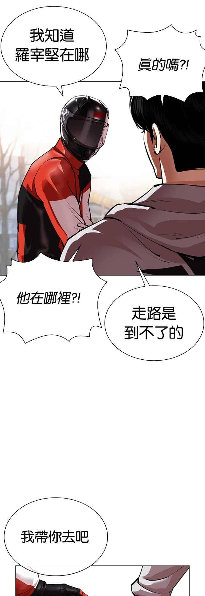 看脸时代 [第560话] 仁川 [03] 第31页