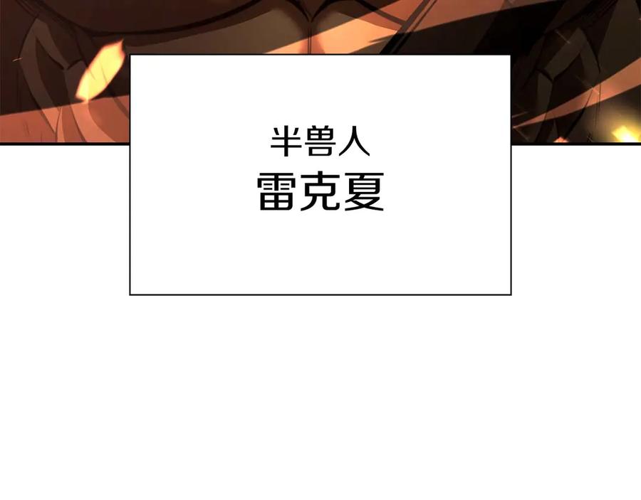 《重生后成为FFF级巫医》第59话 半兽人屹立在大地上 第178页
