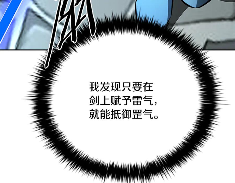月影剑帝 第63话 故人弟子 第178页