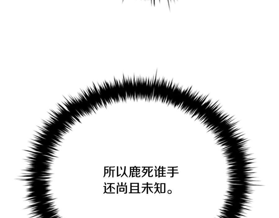 月影剑帝 第63话 故人弟子 第179页