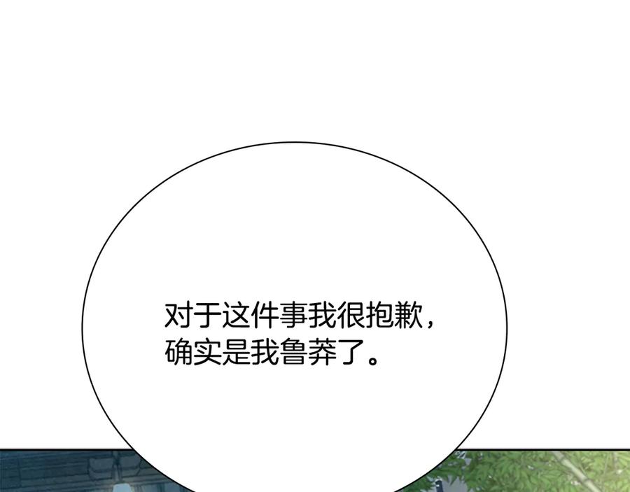 月影剑帝 第64话 准备抓大鱼 第124页