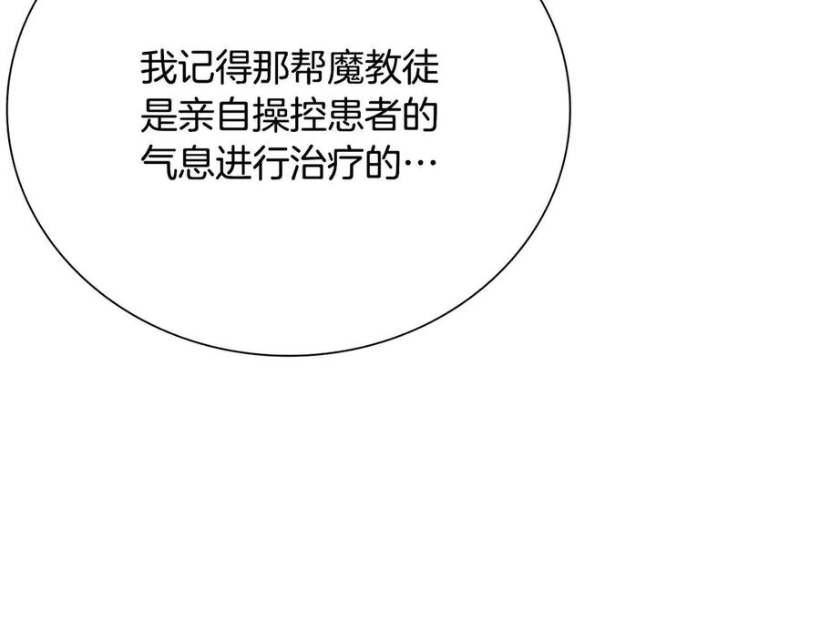 月影剑帝 第64话 准备抓大鱼 第112页
