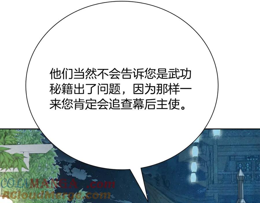月影剑帝 第64话 准备抓大鱼 第113页