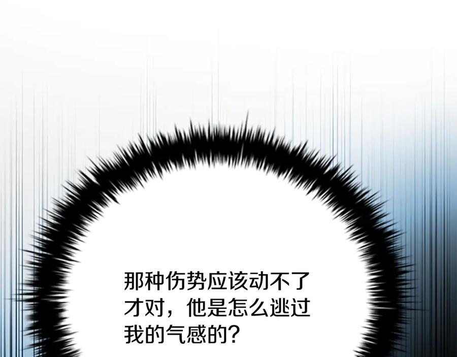 月影剑帝 第65话 故布疑阵 第143页