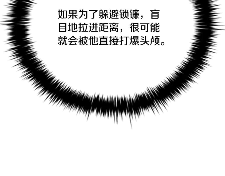 月影剑帝 第66话 拼死一击 第119页