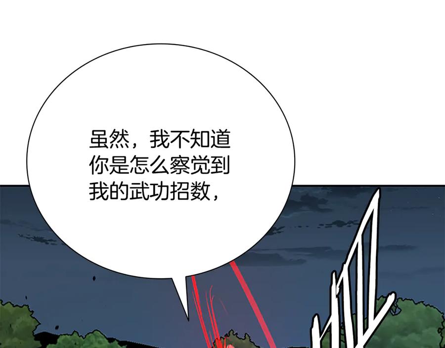 月影剑帝 第66话 拼死一击 第120页