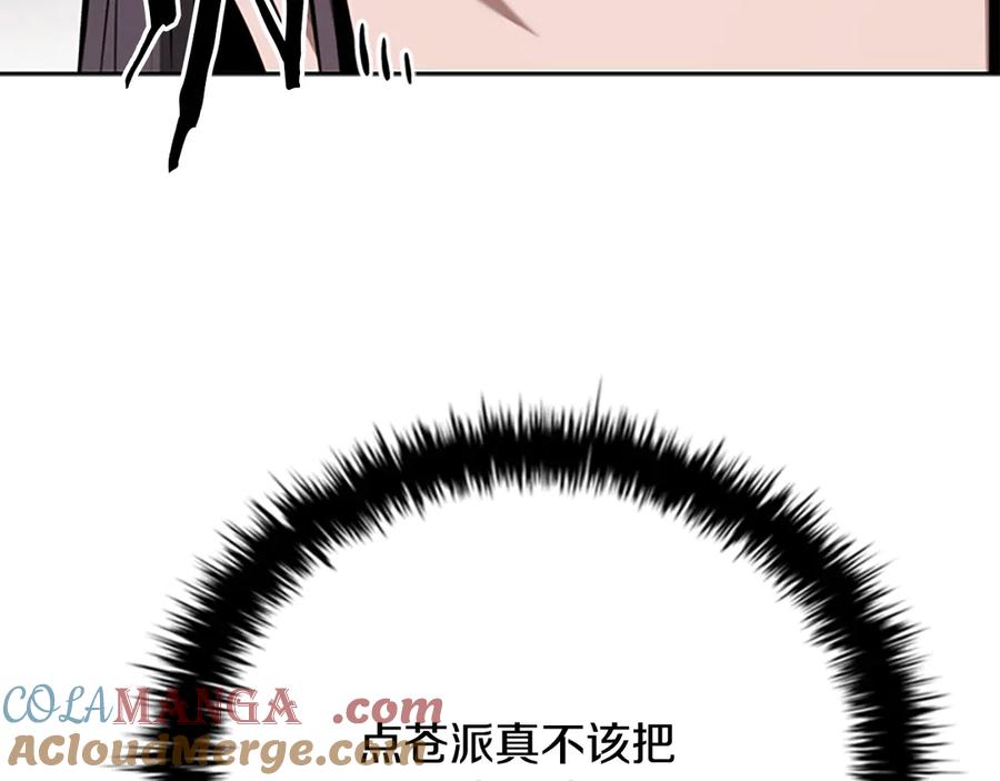 月影剑帝 第70话 下三滥的手段 第209页
