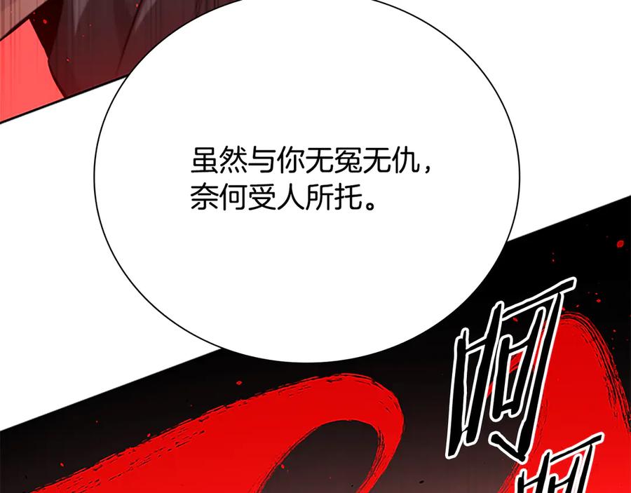 月影剑帝 第70话 下三滥的手段 第203页