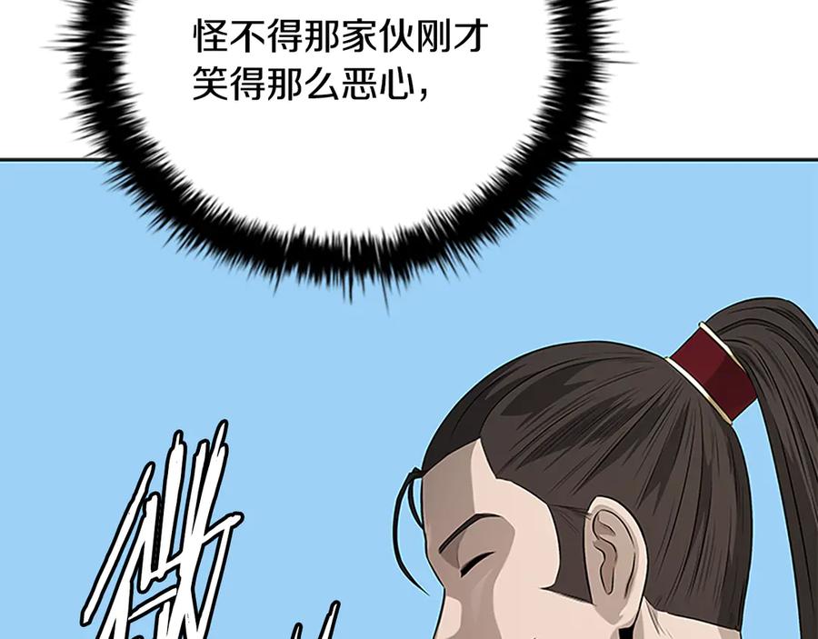 月影剑帝 第70话 下三滥的手段 第206页