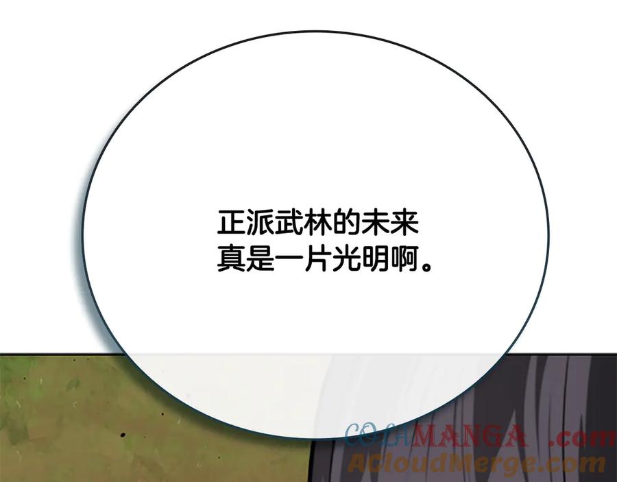 月影剑帝 第70话 下三滥的手段 第221页