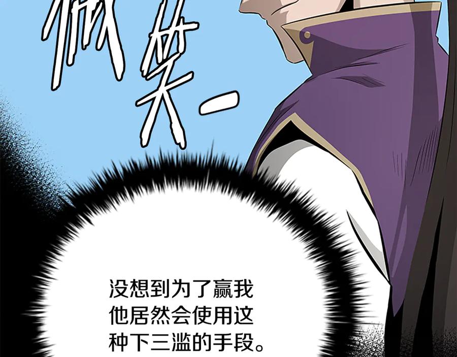 月影剑帝 第70话 下三滥的手段 第207页