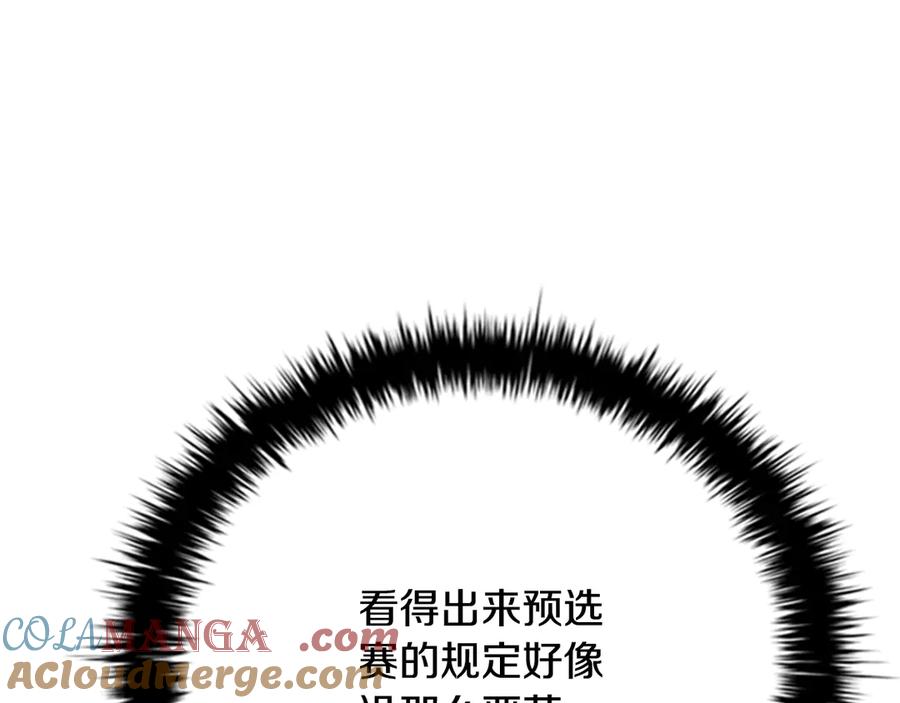 月影剑帝 第71话 另辟蹊径 第93页