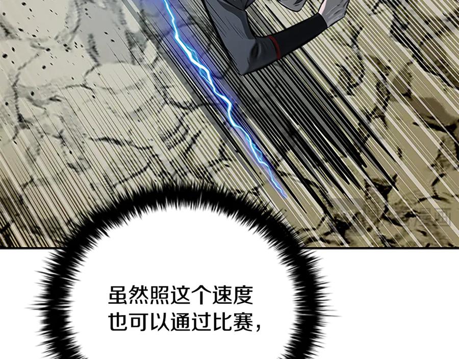 月影剑帝 第71话 另辟蹊径 第88页
