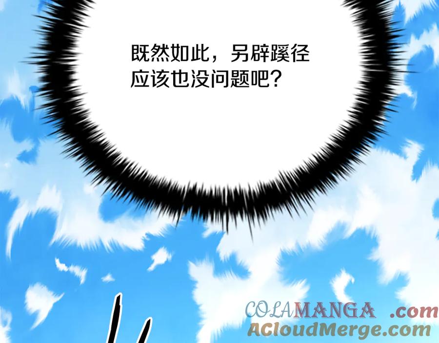 月影剑帝 第71话 另辟蹊径 第97页