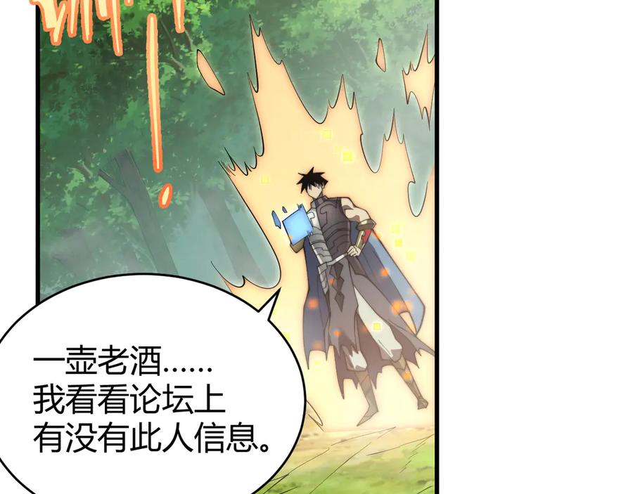 网游：因为太浪，我成了全服公敌！ 第71话 躺平仙人 第20页