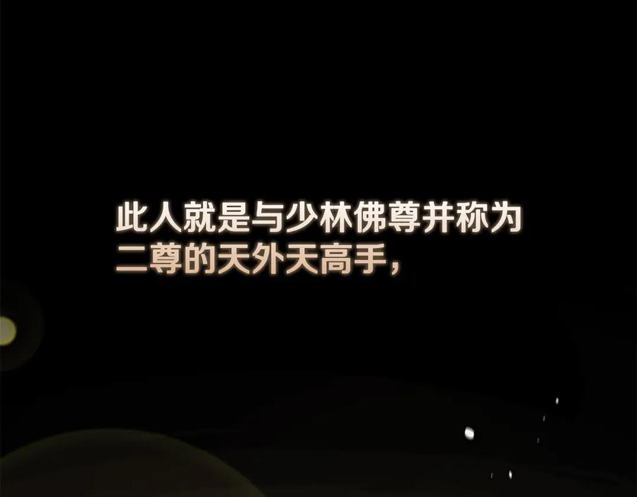 月影剑帝 第71话 另辟蹊径 第172页