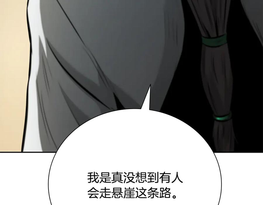 月影剑帝 第71话 另辟蹊径 第164页