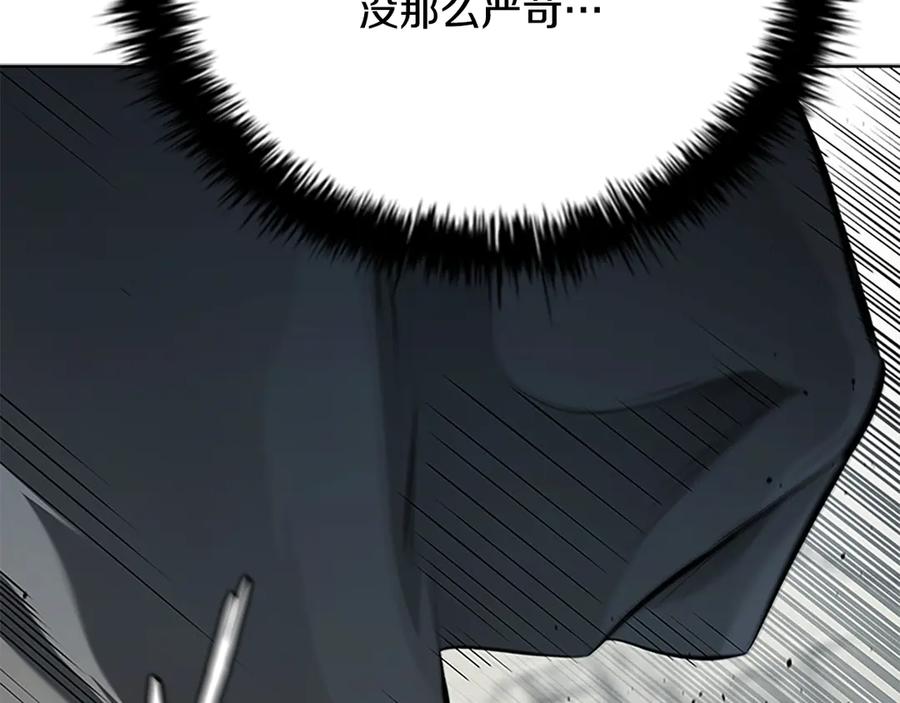 月影剑帝 第71话 另辟蹊径 第94页