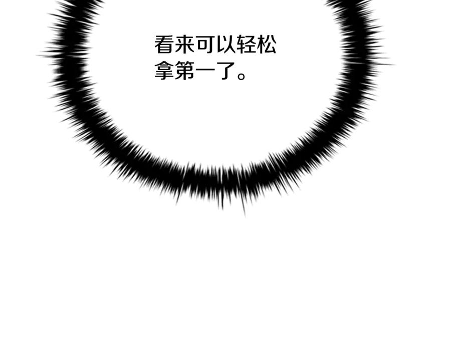 月影剑帝 第71话 另辟蹊径 第156页
