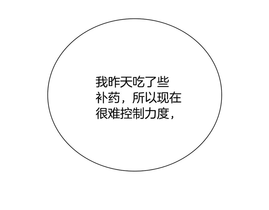 月影剑帝 第73话 一拳轰飞阴谋诡计 第207页