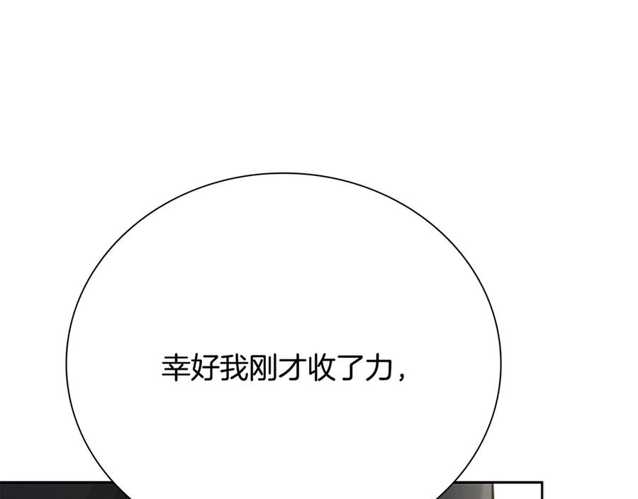 月影剑帝 第73话 一拳轰飞阴谋诡计 第208页