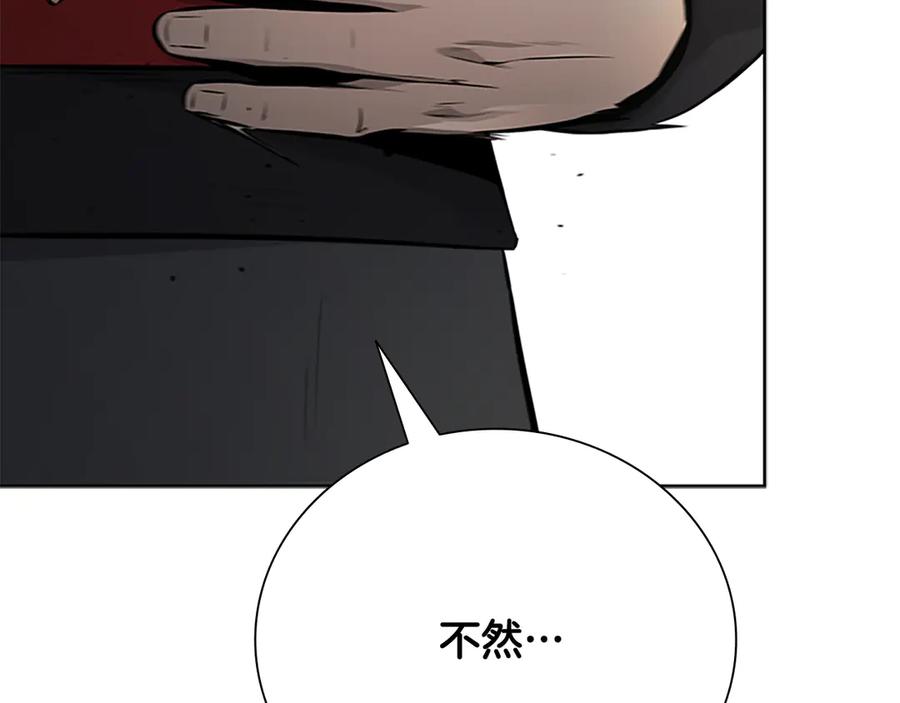 月影剑帝 第73话 一拳轰飞阴谋诡计 第210页