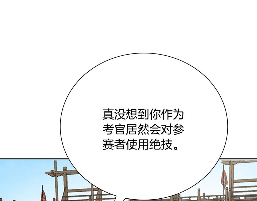 月影剑帝 第73话 一拳轰飞阴谋诡计 第204页