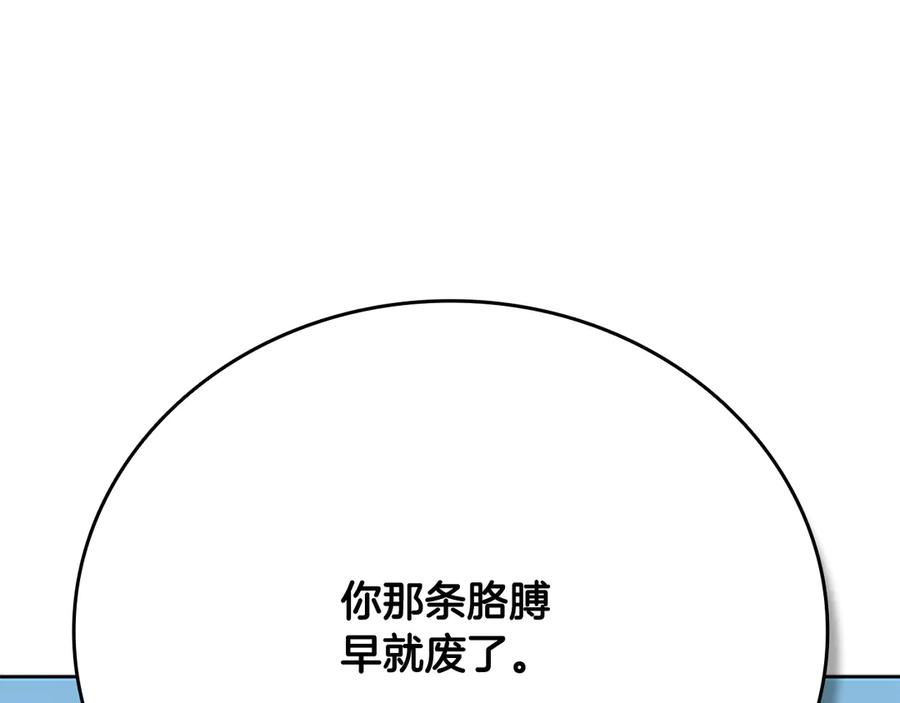 月影剑帝 第73话 一拳轰飞阴谋诡计 第212页