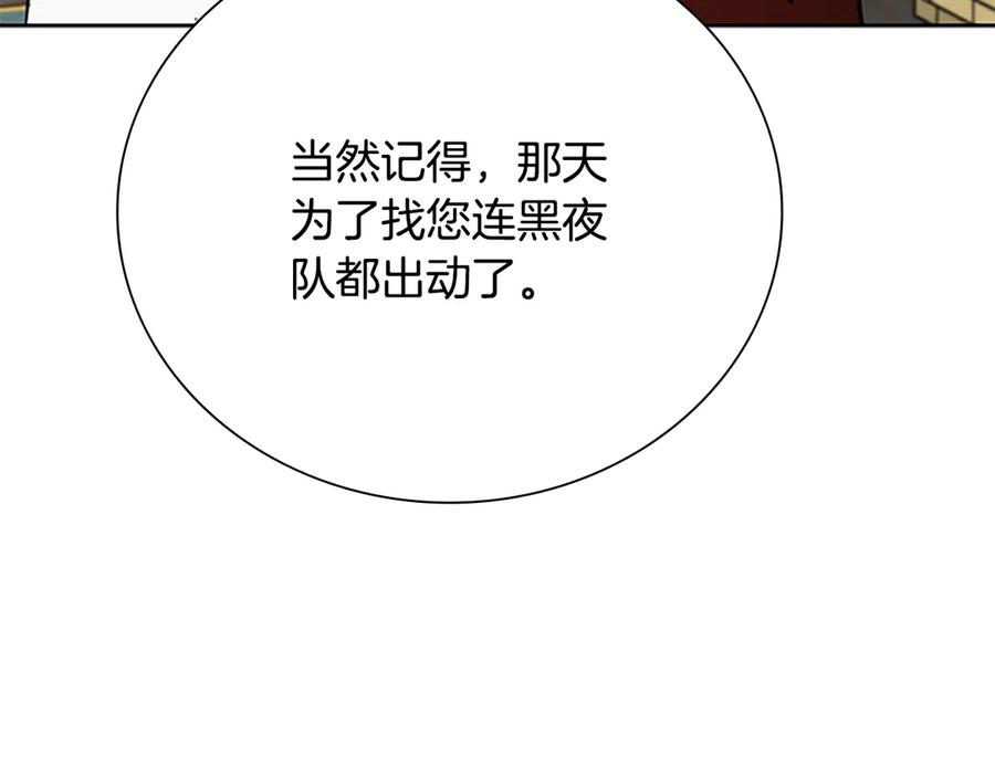 月影剑帝 第74话 您误会了 第90页