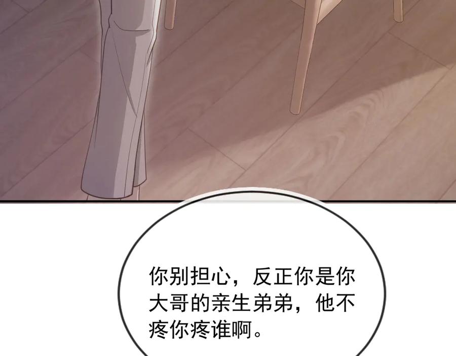 白月光他爱上替身了？！ 第70话 新的阴谋 第50页