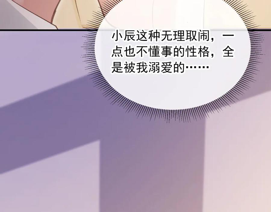 白月光他爱上替身了？！ 第70话 新的阴谋 第16页