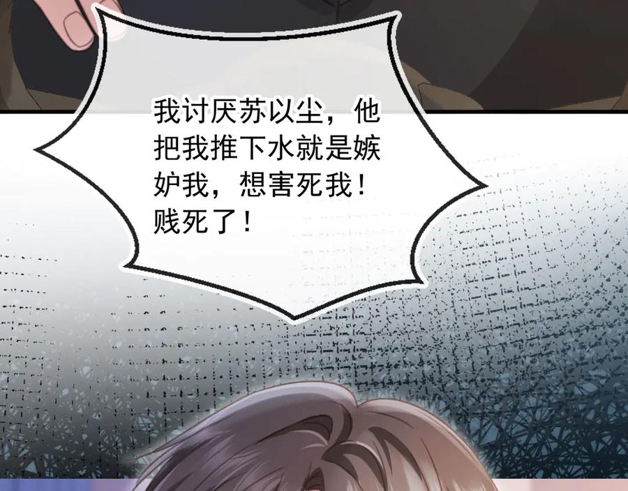 白月光他爱上替身了？！ 第70话 新的阴谋 第24页